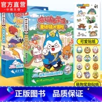 哈小浪上学日记 7+8 [正版]哈小浪上学记8 童话镇大冒险 6-12岁儿童爆笑校园系列全集三四五六年级小学生课外阅读书