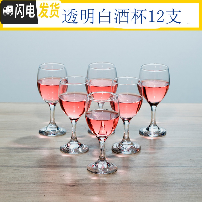 三维工匠12只家用金边红酒杯6只装水晶玻璃高脚杯套装小号白酒酒杯小杯子 12只125透明玻璃酒杯