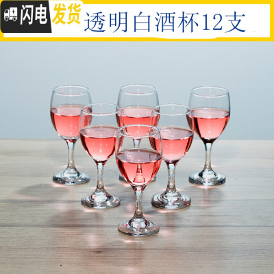 三维工匠12只家用金边红酒杯6只装水晶玻璃高脚杯套装小号白酒酒杯小杯子 12只125透明玻璃酒杯