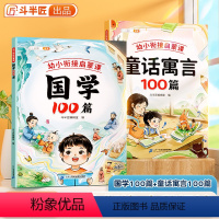 [幼小衔接]童话寓言100篇 [正版]幼小衔接童话寓言100篇精选故事书和大人一起读3-6岁启蒙早教课外书幼儿园小班中班