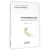 正版新书]中国农业保险组织形式研究/转型时代的中国财经战略论