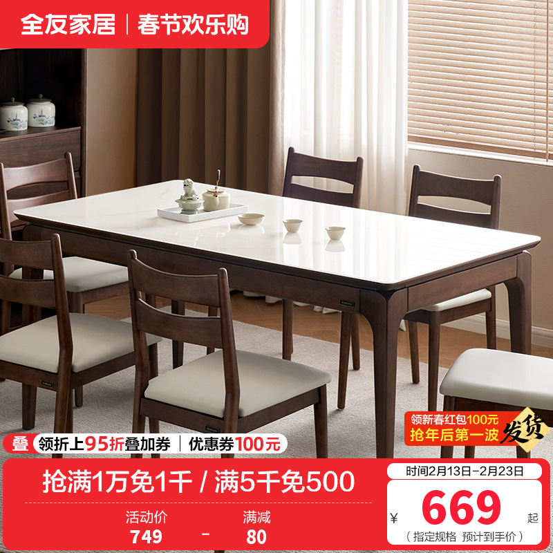 全友家居新中式餐厅客厅实木框架钢化玻璃台面餐桌软包坐面餐椅家具