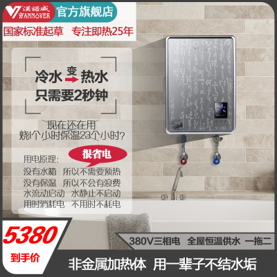 汉诺威(Hannover)DSC-ME2-12000即热式电热水器380三相电微电脑式快速恒温多路供水