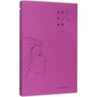 正版新书]眼睫上的蝴蝶邱礼萍9787542652621