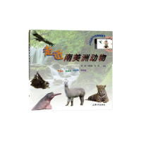 醉染图书走近南美洲动物9787567143302