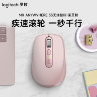 罗技(Logitech) MX Anywhere 3S无线鼠标-茱萸粉