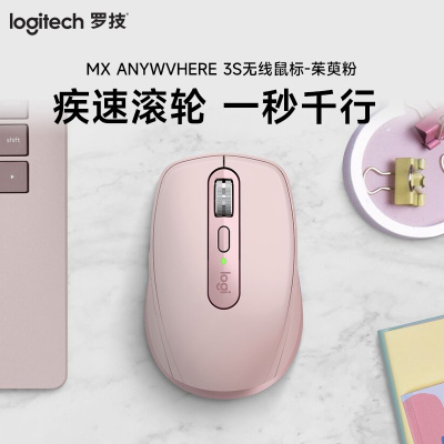 罗技(Logitech) MX Anywhere 3S无线鼠标-茱萸粉