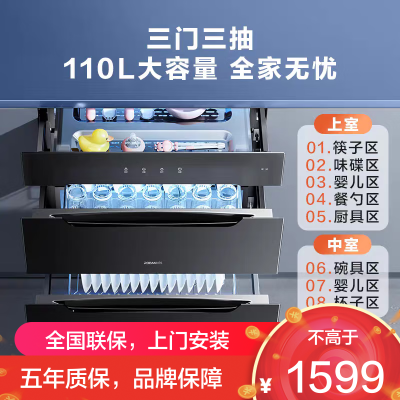 老板(Robam)星辰系列消毒柜 家用三门三抽110L 纯物理紫外杀菌 疾速消烘母婴级消毒碗柜 二星级XB707A