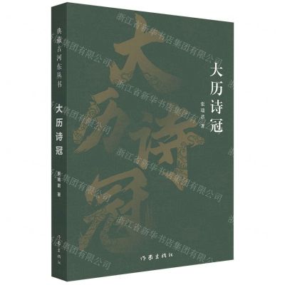 [N]大历诗冠-9787521219500