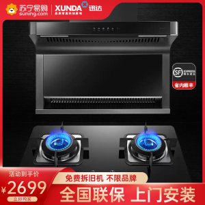 迅达Y2S+F3烟机灶具油烟机燃气灶套餐组合吸油机烟灶套装旗舰店官方旗舰店(液化气)