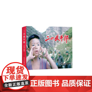二小放牛郎