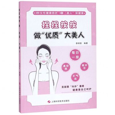 [N]捏捏按按(做优质大美人)-9787547844175