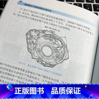 [正版]图表解生产线管理精益改善实战 书籍 书店