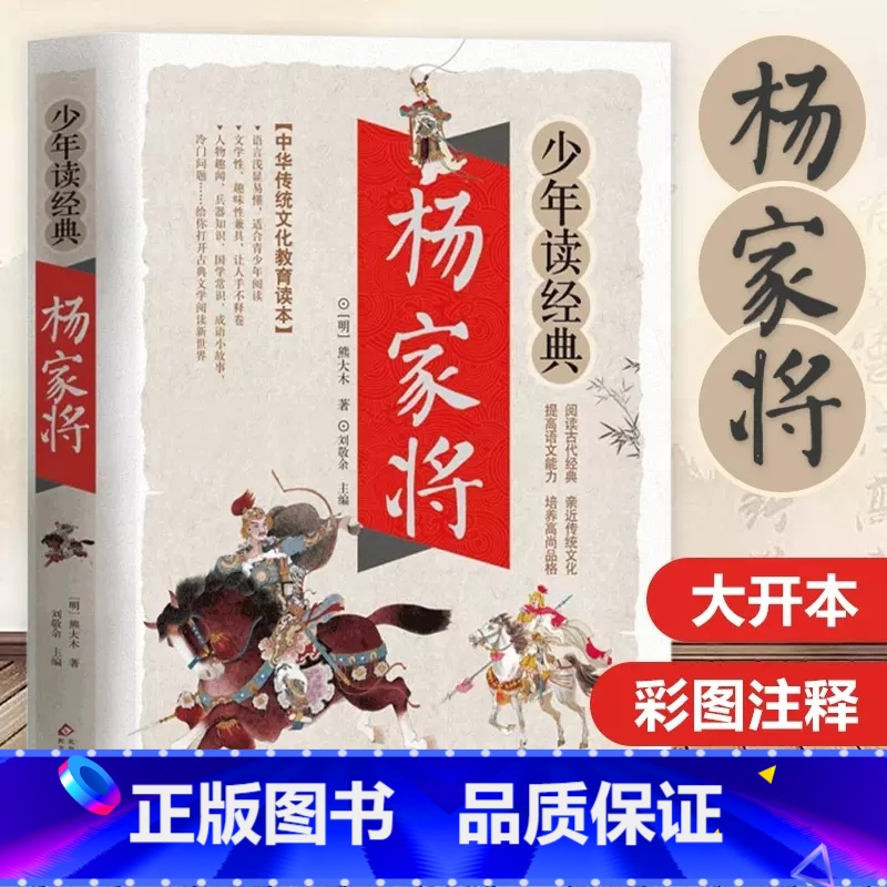 杨家将 [正版]高启强同款孙子兵法与三十六计 文言文有译文文白对照 彩色插图 疑难生僻字注音注释青少年版学生阅读成人版经