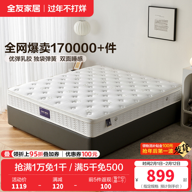 全友家居 乳胶床垫 卧室双功能软硬两用床垫 1.8米1.5米