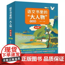 语文书里的大人物升级版全套6册中国外国古代历史人物名人传记青少年成长励志故事书趣味漫画版三四五年级小学生课外阅读书籍正版