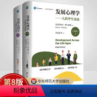 [正版]发展心理学——人的毕生发展 第8版 上下两册 心理学经典译丛 基因学 大脑发育 演化观点
