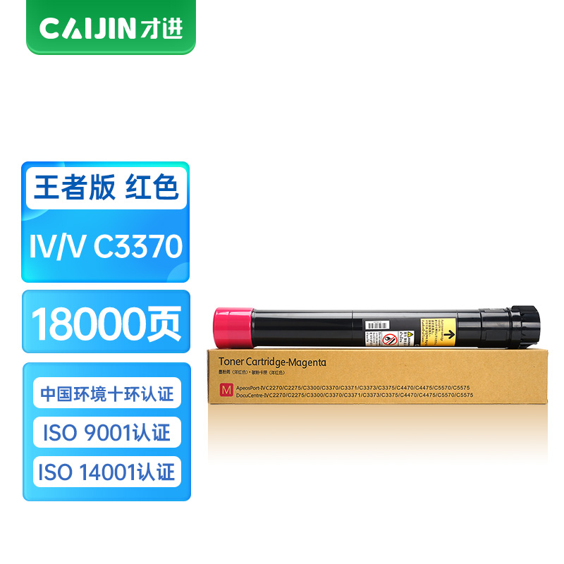 才进王者版CT201831粉盒红色适用富士胶片C2270 C3370 C3375 C5570 C2275施乐4470