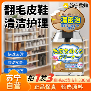 拍1发3 翻毛皮鞋清洁护理剂麂皮反毛皮绒面磨砂鞋清洗剂补色剂鞋粉打理液