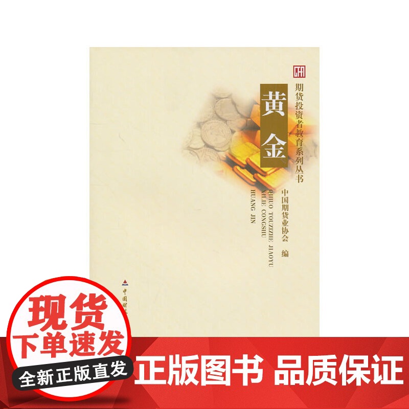 黄金