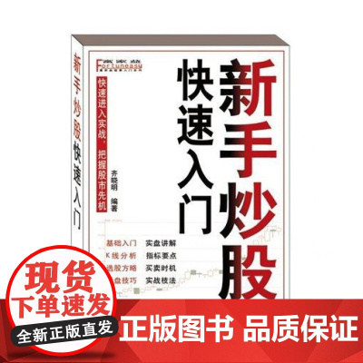 新手炒股快速入门——富家易股票实战系列