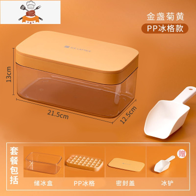 冰块储存盒冰块盒制冰盒冰格模具制冰器速冻器宿舍网红家用自制 敬平 28格黄色[加厚pp]?送铲子?