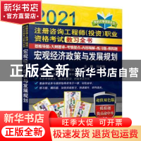 正版 宏观经济政策与发展规划 编者:马宏梅|责编:刘志刚 机械工业