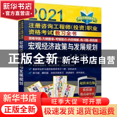 正版 宏观经济政策与发展规划 编者:马宏梅|责编:刘志刚 机械工业