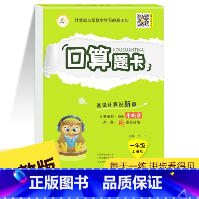 口算题卡上册 人教版 小学五年级 [正版]口算天天练应用题竖式计算一年级上下册二年级上册人教版三四五六年级小学数学专项练