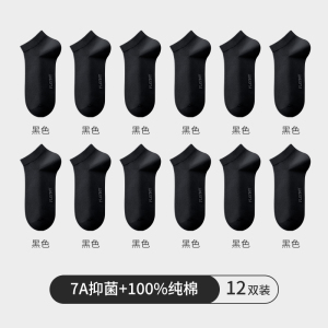 花花公子袜子男款短款纯棉短筒袜秋冬全棉防臭吸汗7A抗菌船袜
