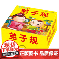 撕不烂全卡 · 弟子规 幼儿园加厚撕不烂1-2-3岁宝宝卡片读弟子规大字注音版幼儿国学启蒙儿童弟子规书全套婴儿蒙学教材正