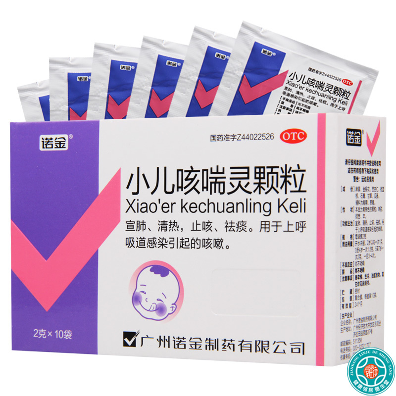[3盒]诺金 小儿咳喘灵颗粒 10袋/盒*3盒宣肺清热止咳祛痰咳嗽