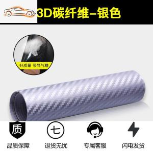 [补贴10%]汽车内饰贴纸5D碳纤维改色膜中控台改装电动摩托车身顶贴膜纸装饰汽车车贴