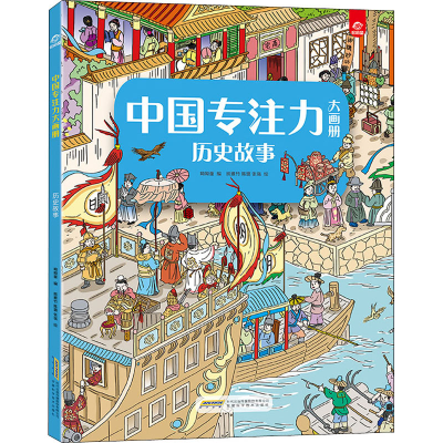 [M]历史故事-9787533781385