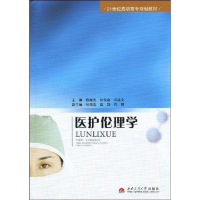 音像医护伦理学陈聪杰
