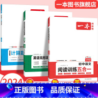 9年级-文言文/古诗文/名句 初中通用 [正版]初中语文阅读训练七八九年级语数英必刷题现代文阅读理解古诗词文言文记叙说明