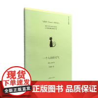 一个人的好天气 青山七惠竺家荣译 上海译文出版社 正版书籍