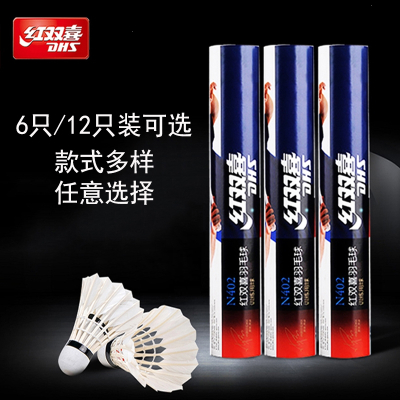  红双喜(DHS)羽毛球训练比赛6只12只装一桶专用儿童易打