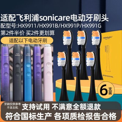 适配飞利浦PHILIPS电动牙刷头HX9911/HX991B/HX991P/HX991G替换头
