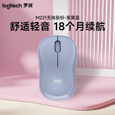 罗技(Logitech)M221无线鼠标光电USB家用商务办公台式机笔记本电脑 雾霾蓝
