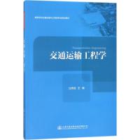 交通运输工程学