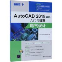 音像电气设计/AUTOCAD 2018中文版入门与提高CAD/CAM/CAE技术联盟