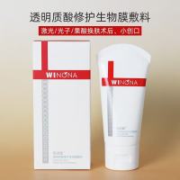 薇诺娜透明质酸修护生物膜80g屏障修复乳果酸活肤面霜皮炎湿疹肌保湿霜