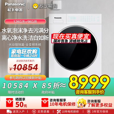松下白月光QUEEN12公斤洗9烘滚筒洗烘一体机全自动家用大容量超薄平嵌离心净水洗水氧泡沫净XQG120-X1MD7