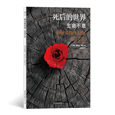 [N]死后的世界(生命不息)-9787505747029