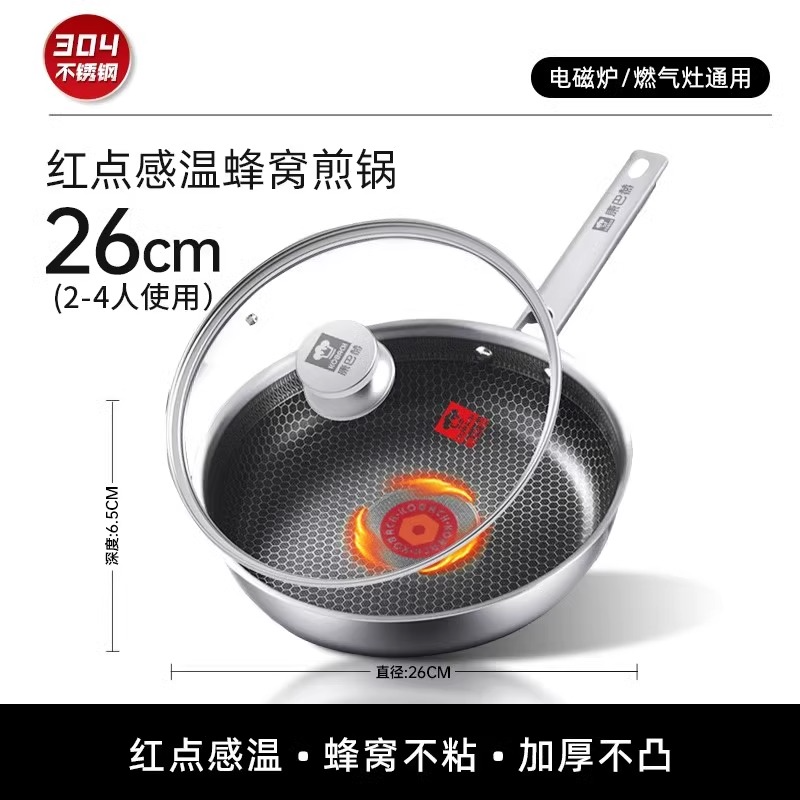 康巴赫304不锈钢平底锅不粘锅红点感温蜂窝煎锅家用炒菜锅煎蛋锅