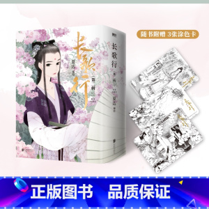 [正版]全3册长歌行.第二辑456套装 漫画 新装珍藏版 夏达新书 步天歌子不语国漫实体书 磨铁图书籍