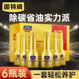 固特威汽车燃油宝高效除积碳清洗剂除碳汽油添加剂节油宝油路清洗剂