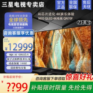 三星电视 85英寸 QN70F系列平板电视 Neo-QLED量子点 Mini LED AI影像增强 4K144Hz高刷