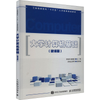 正版新书]大学计算机基础(微课版)编者:李双月//侯海科|责编:刘